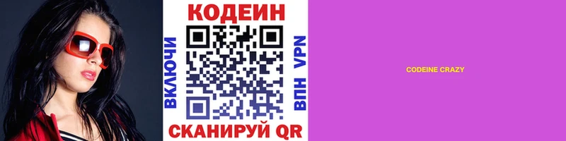 Кодеиновый сироп Lean Purple Drank Мещовск